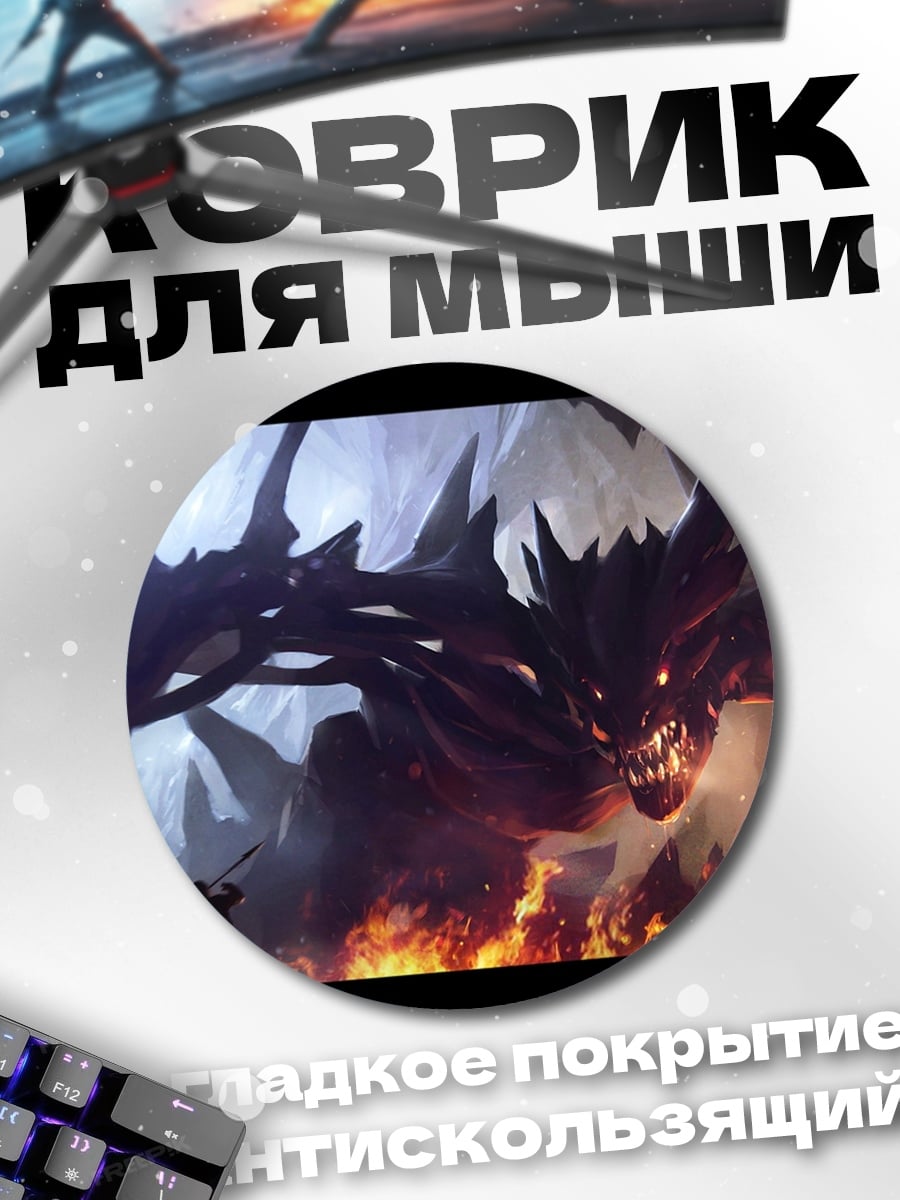 Коврик круглый Дракон в пещере