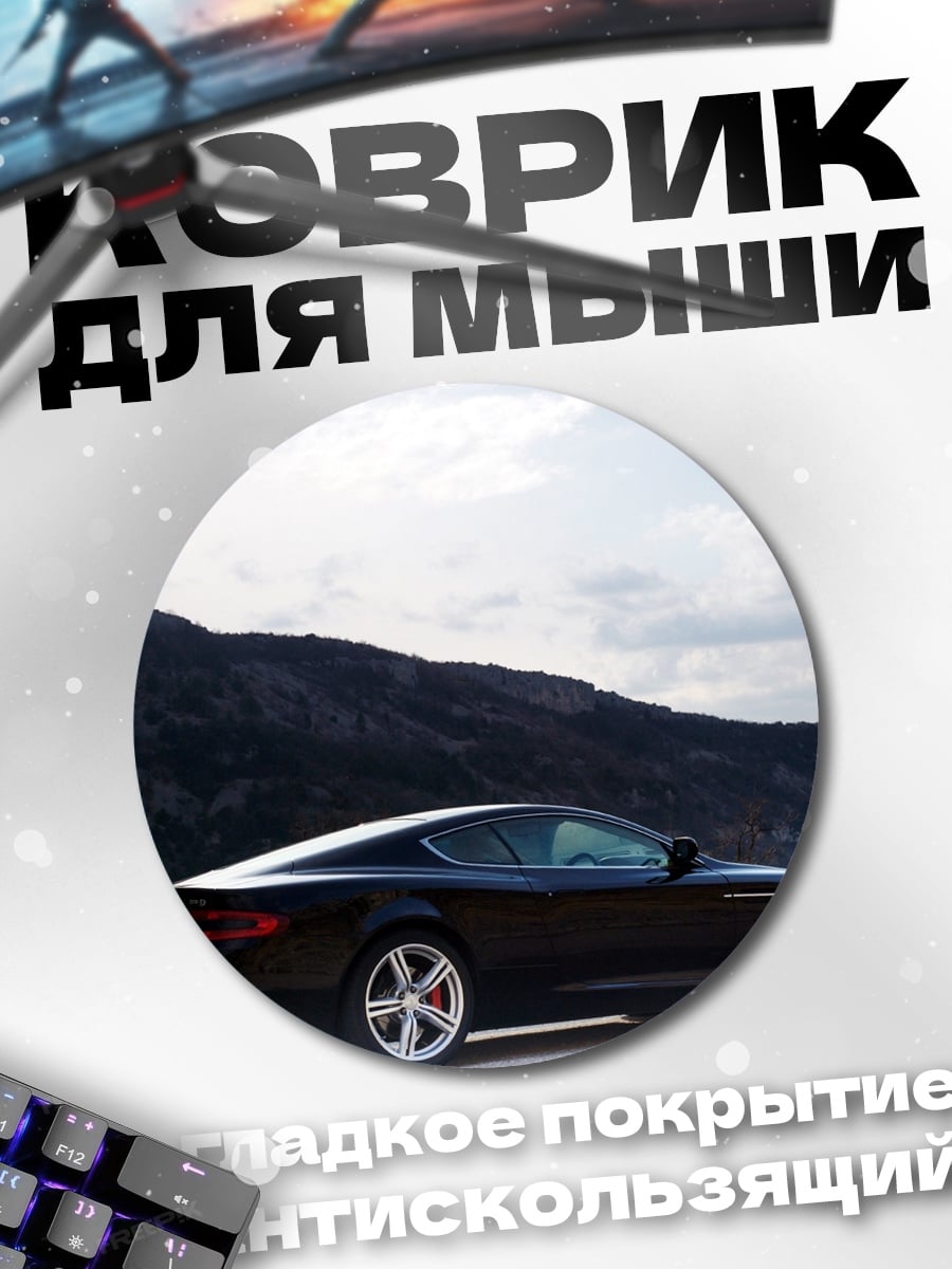 Коврик круглый Черный спорткар