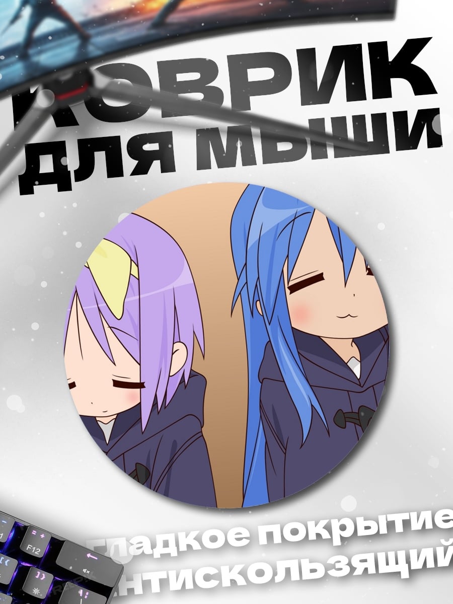 Коврик круглый сонные аниме девочки