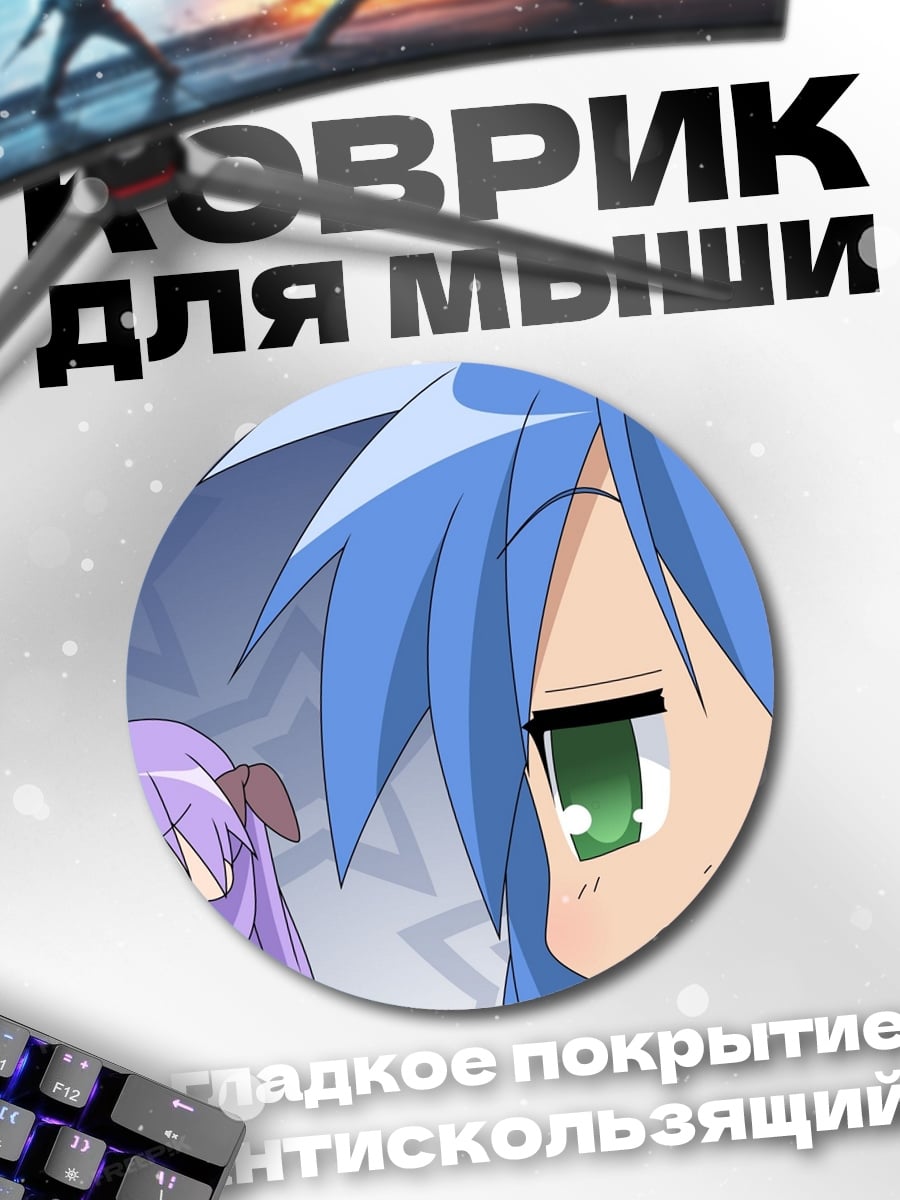 Коврик круглый грустные аниме девочки