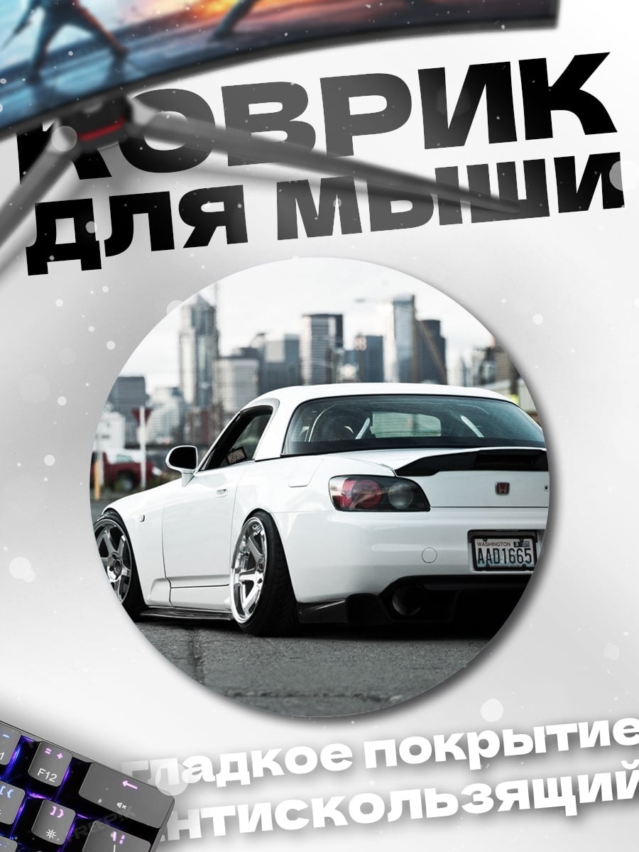 Коврик круглый белая спортивная машина