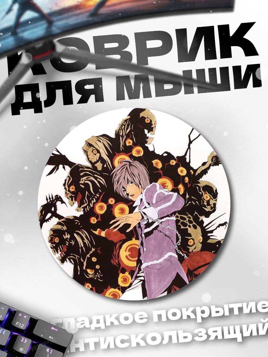 Коврик круглый Парень против монстров