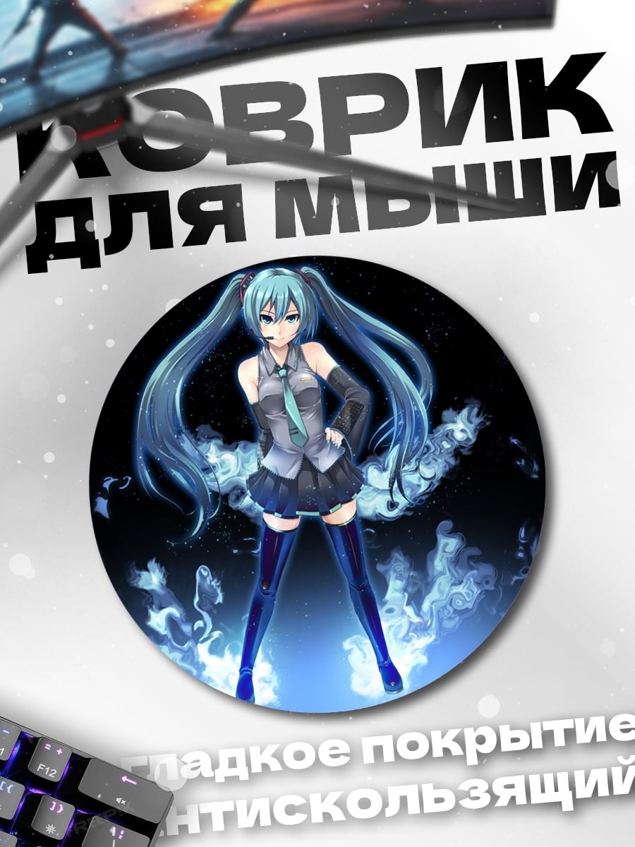 Коврик круглый Мику в синем