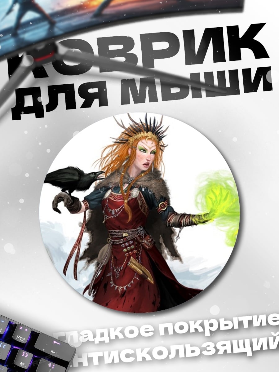 Коврик круглый Колдунья с вороном