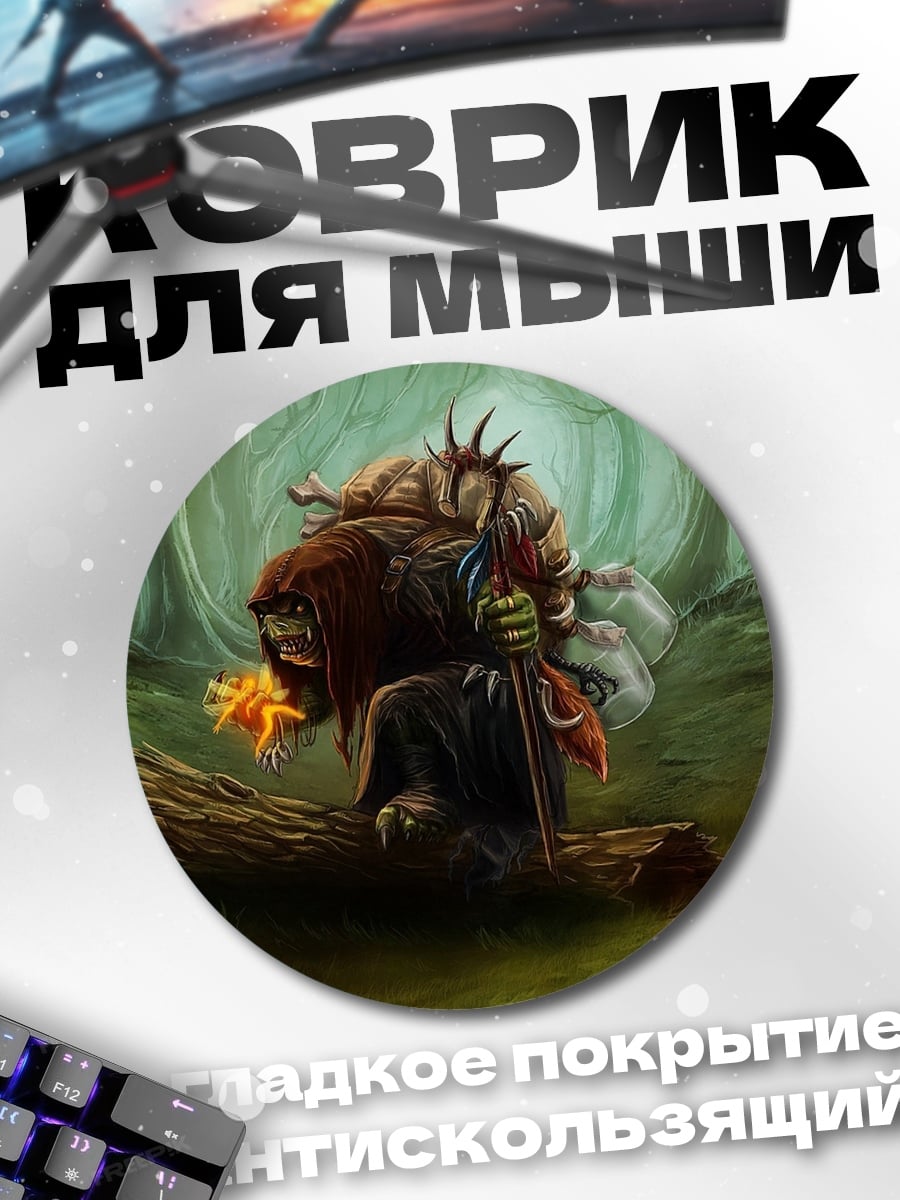 Коврик круглый Лесной тролль с мешком