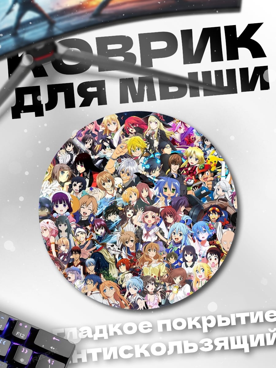 Коврик круглый Аниме героини коллаж