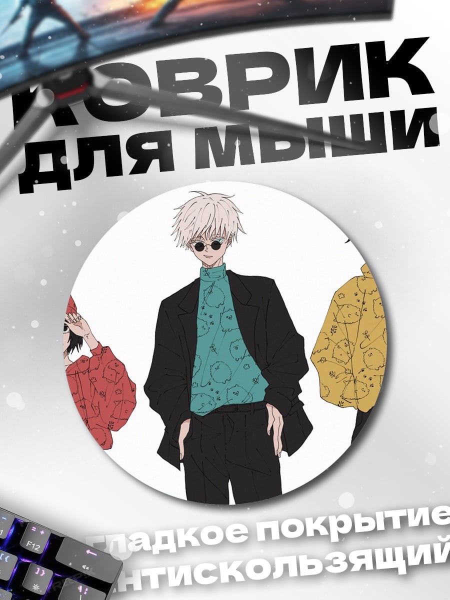 Коврик круглый Трое в свитерах