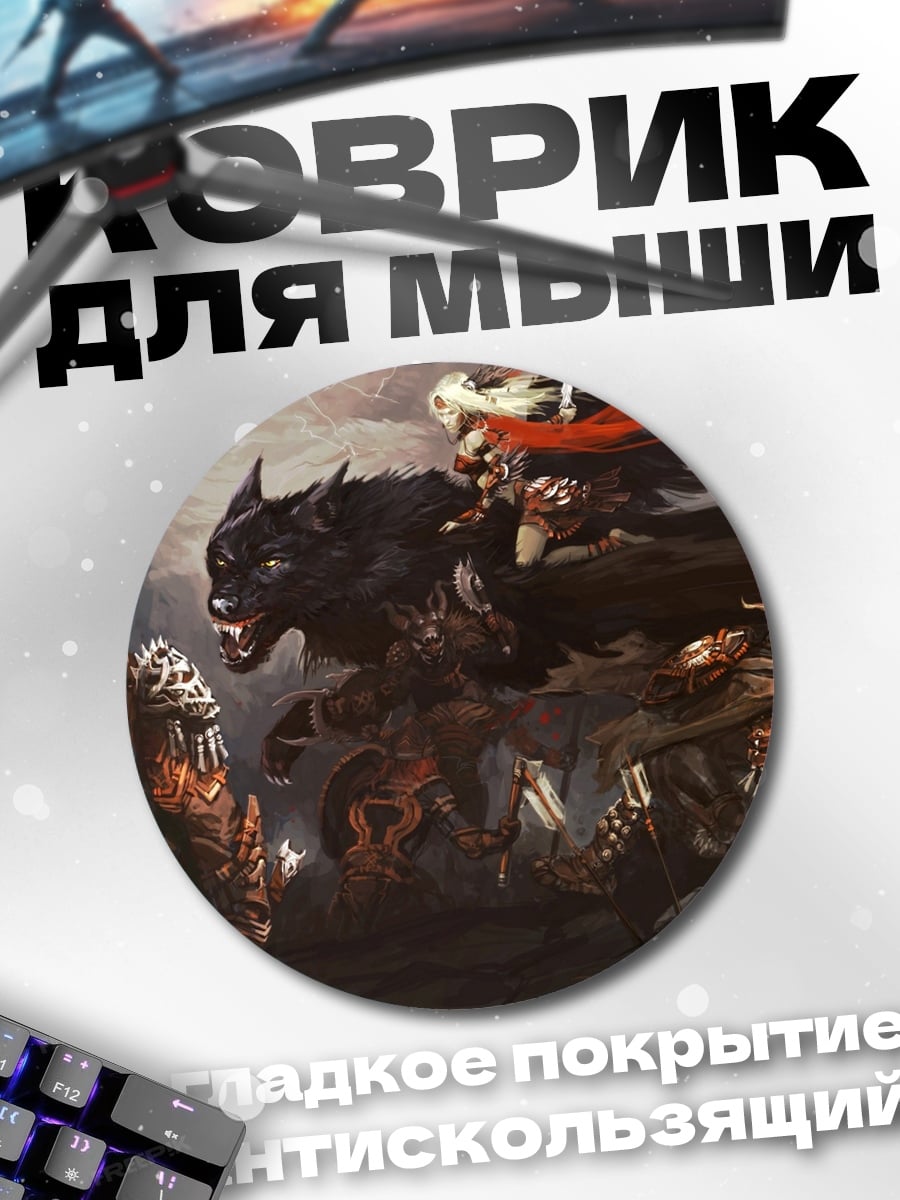 Коврик круглый Битва с монстром