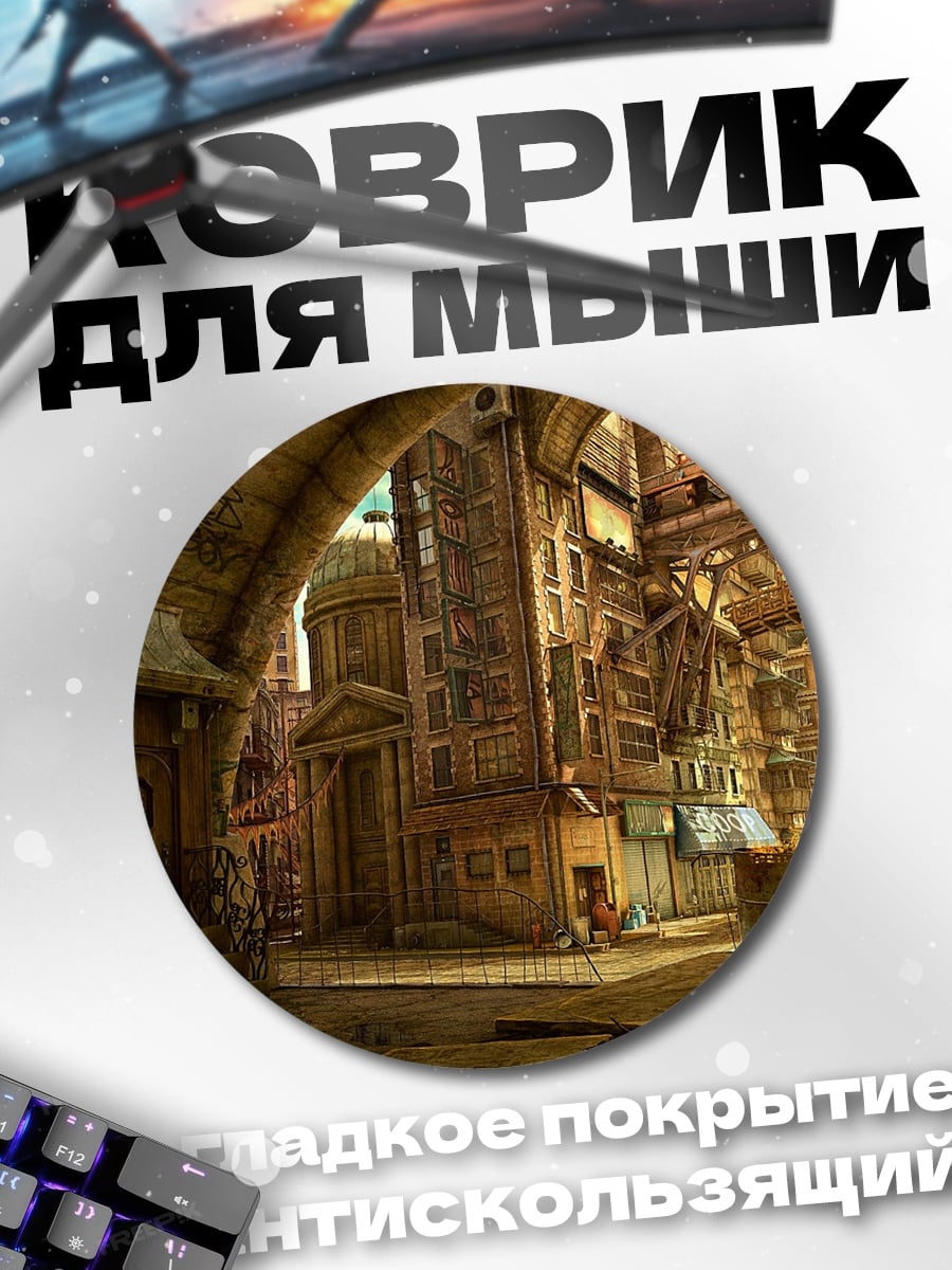 Коврик круглый Старый город