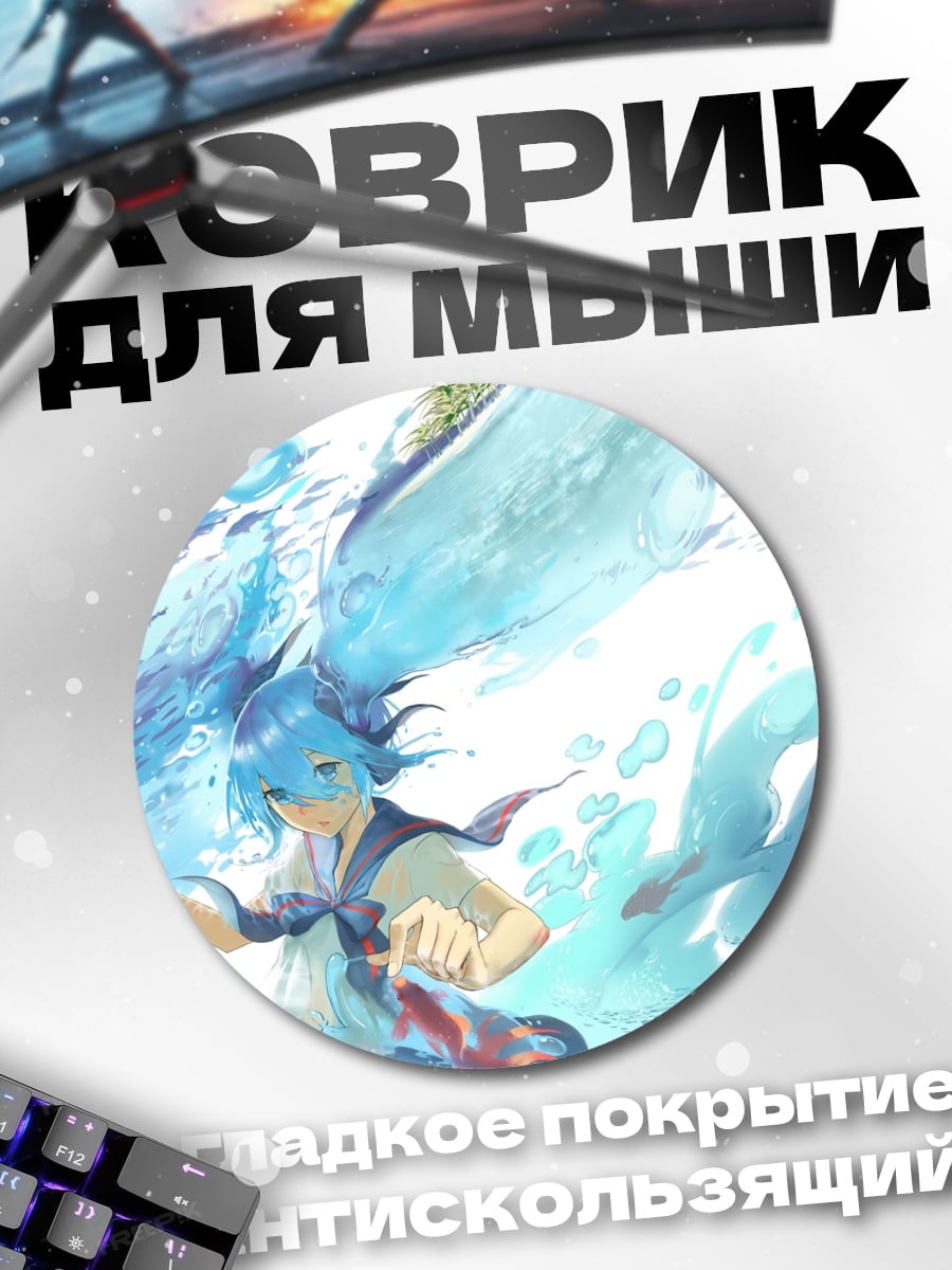 Коврик круглый Водный дух