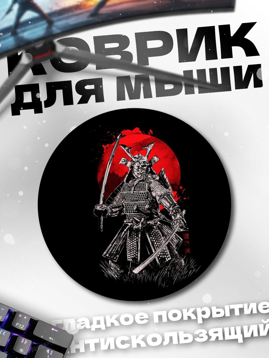 Коврик круглый Самурайский дух