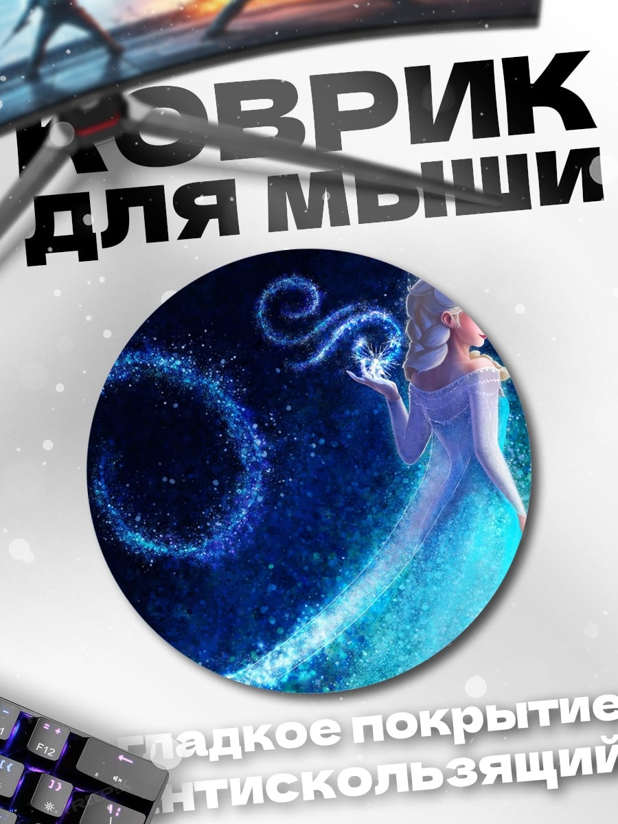 Коврик круглый Эльза колдует