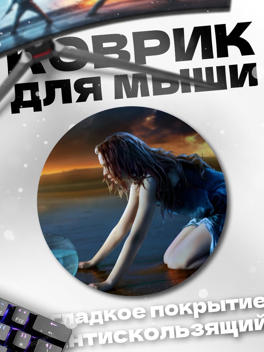 Коврик круглый Девушка с рыбкой