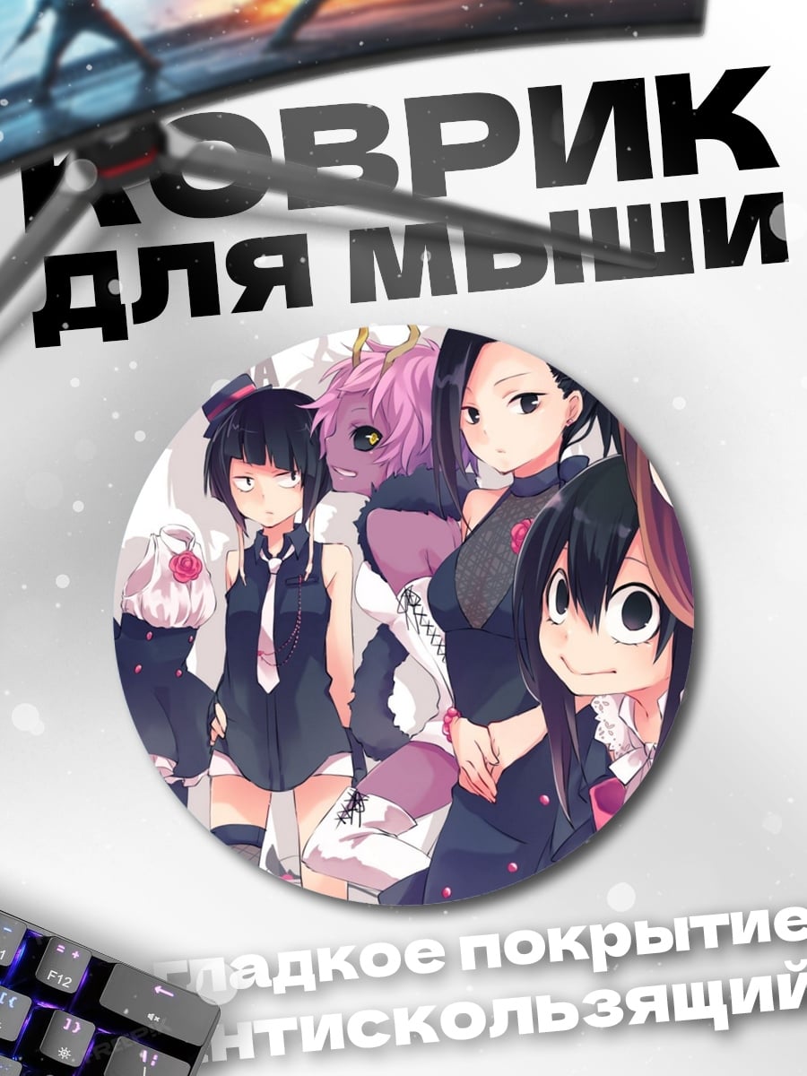 Коврик круглый Моя геройская академия