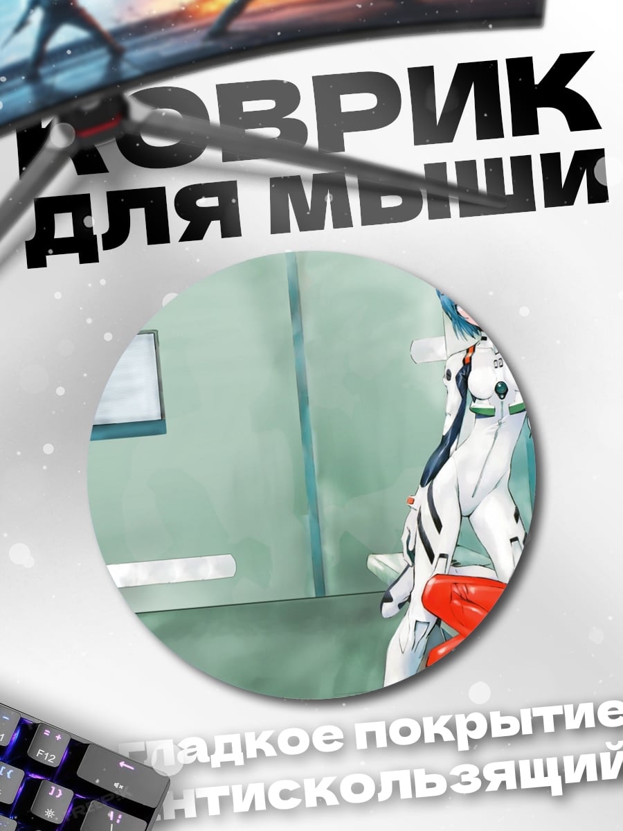 Коврик круглый Евангелион девушки