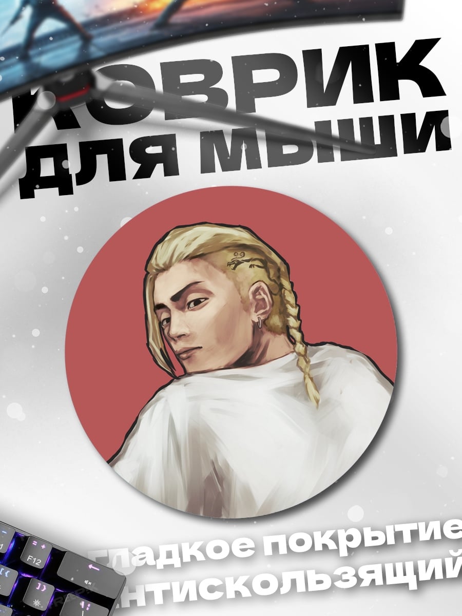 Коврик круглый Блондин с косой