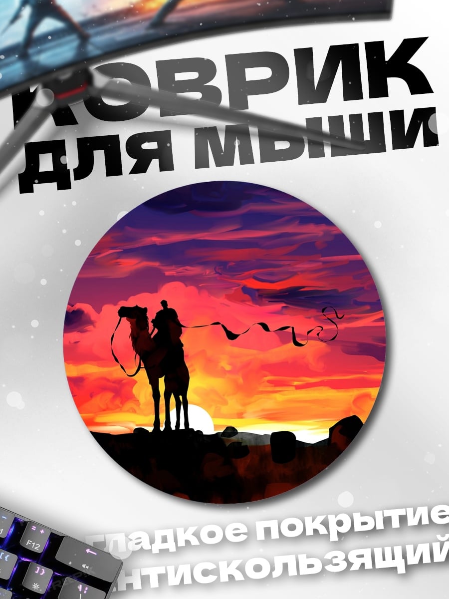 Коврик круглый Караван в закате