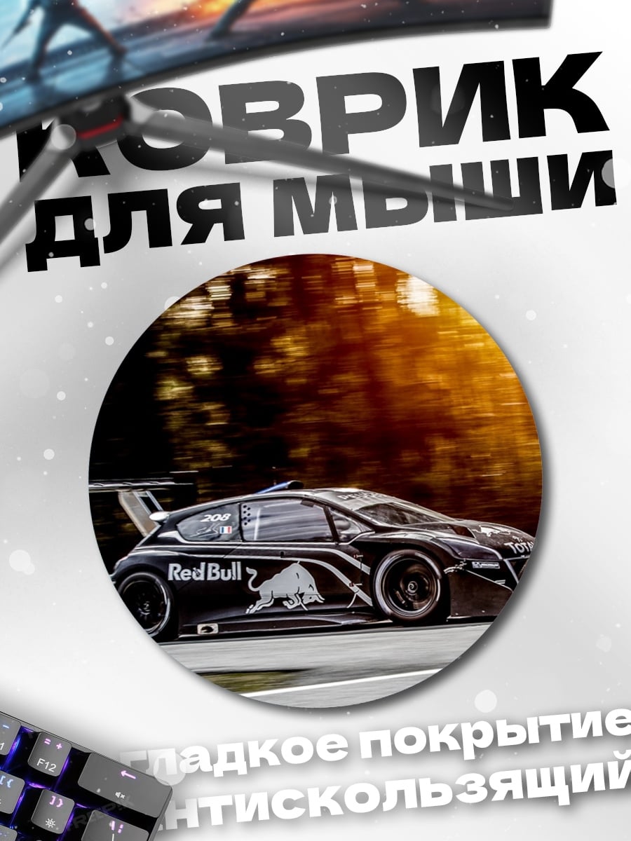 Коврик круглый Автоспорт Red Bull