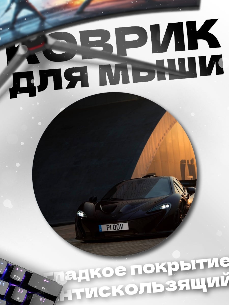 Коврик круглый Черный спорткар закат