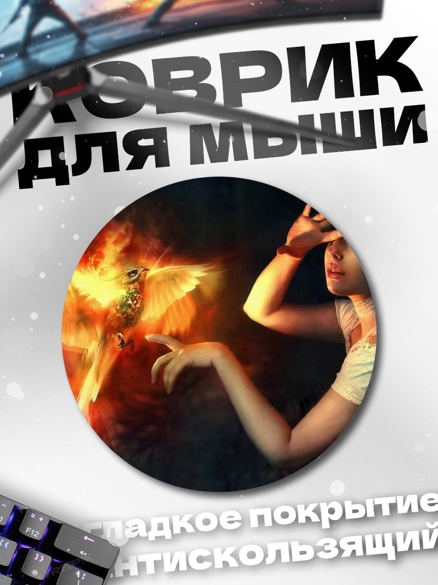 Коврик круглый Девушка и феникс