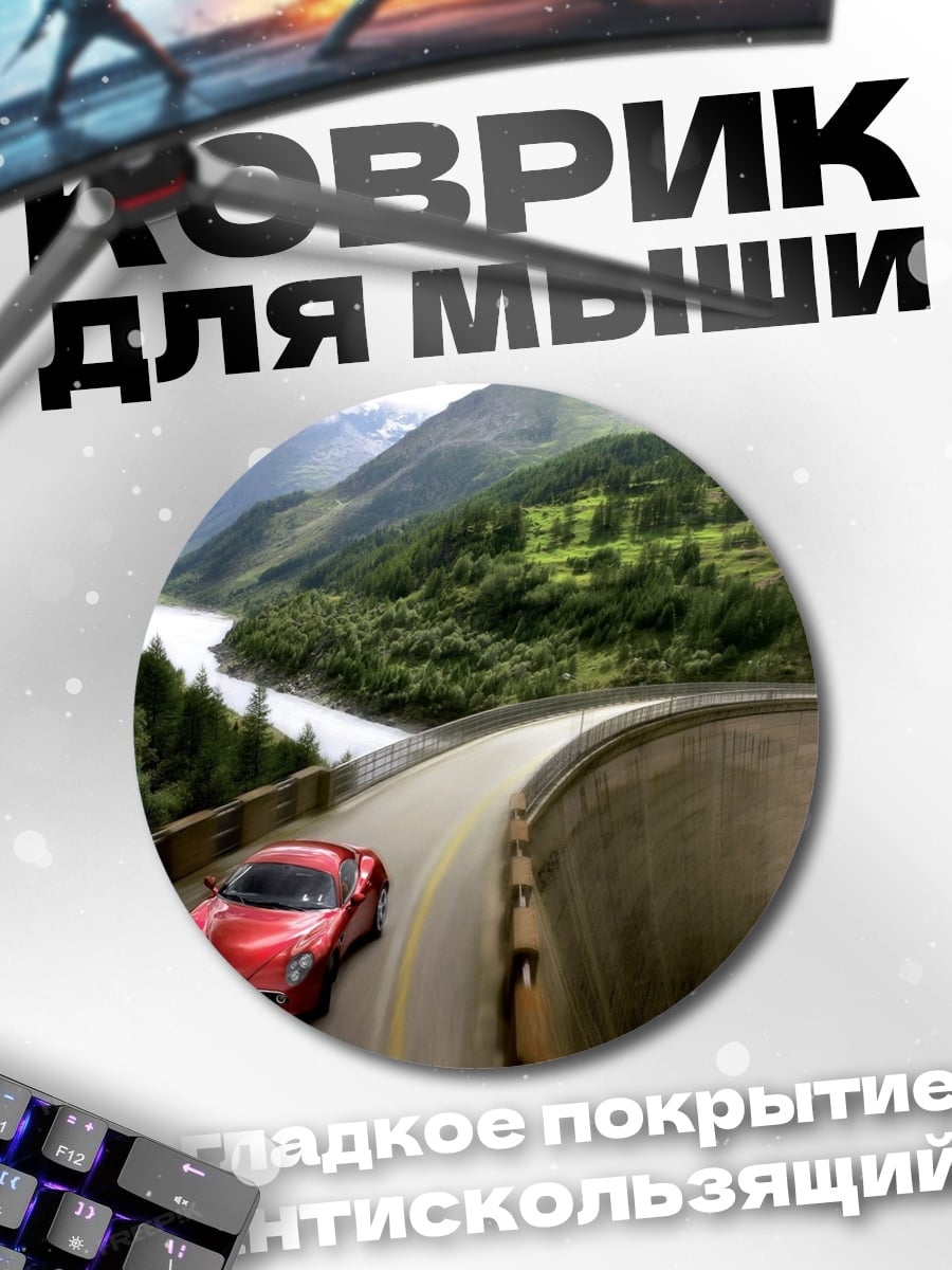 Коврик круглый Красная машина в горах