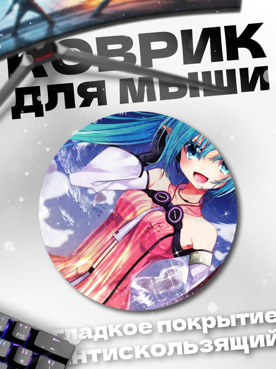 Коврик круглый Мику поющая звезда