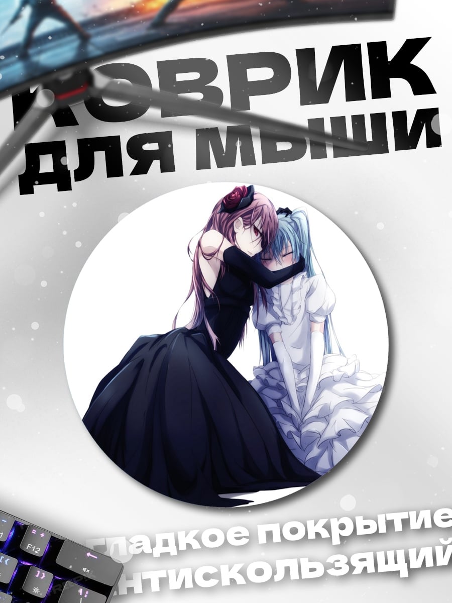 Коврик круглый Две девушки обнимаются