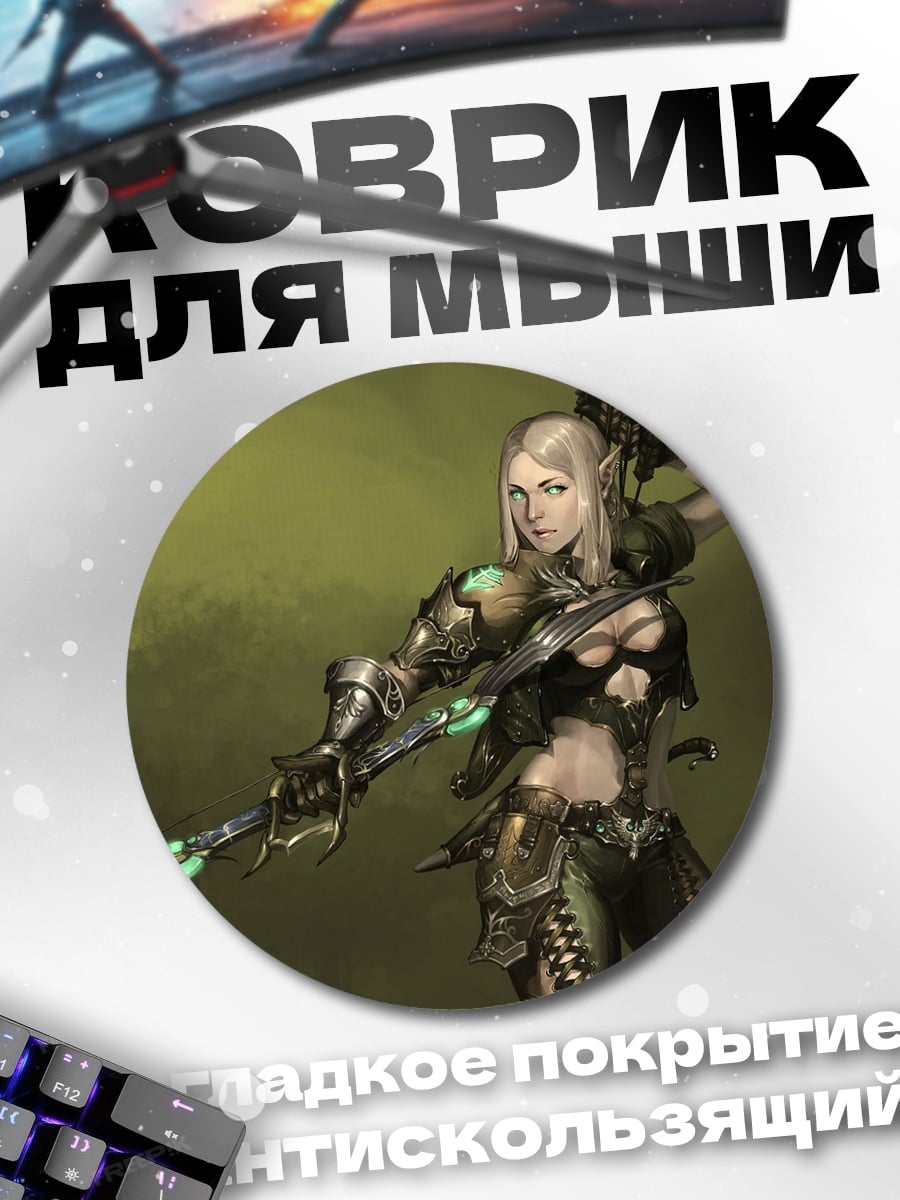 Коврик круглый Эльфийская воительница с луком