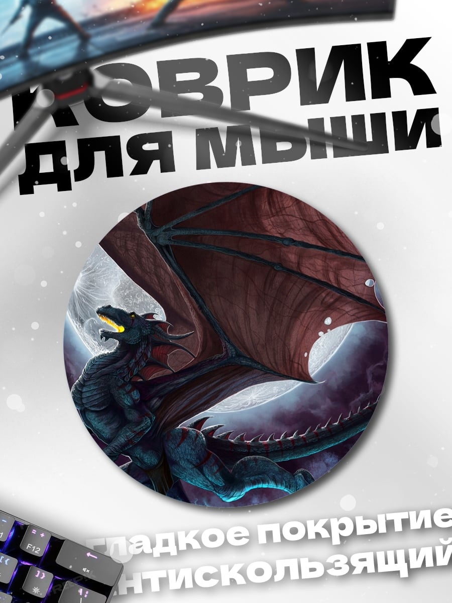 Коврик круглый Дракон на луне