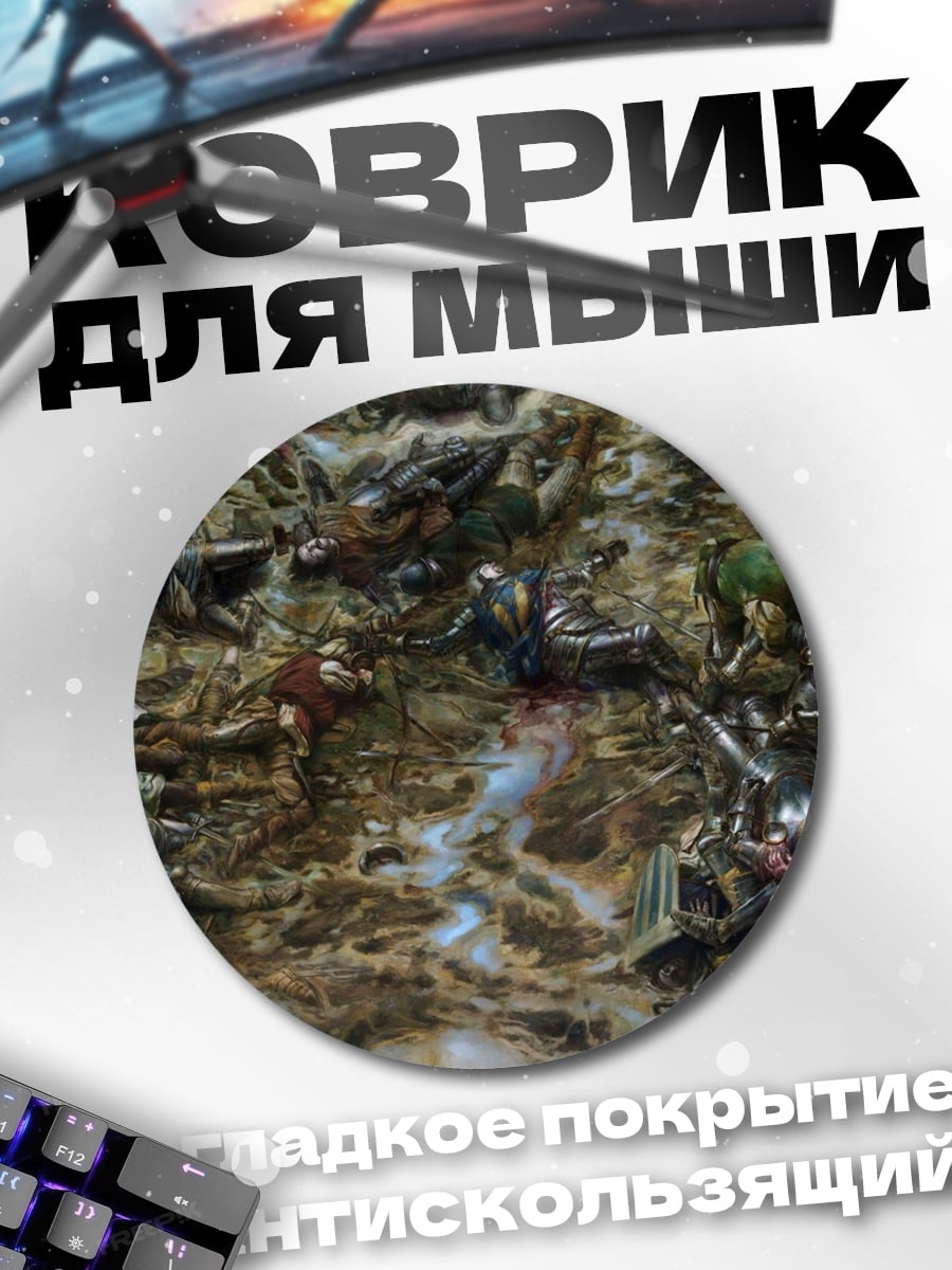 Коврик круглый Битва средневековых воинов