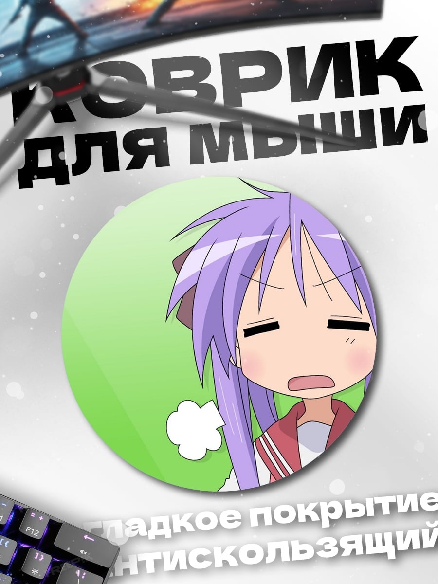 Коврик круглый Аниме девушка раздражена