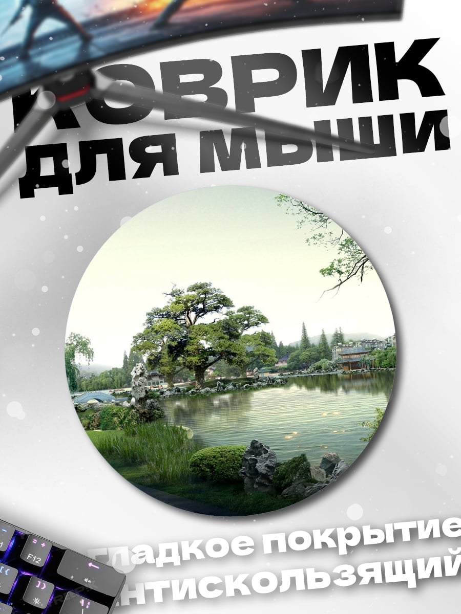 Коврик круглый Японский сад