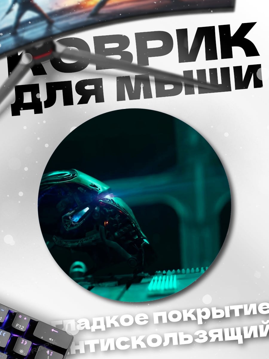 Коврик круглый Шлем будущего