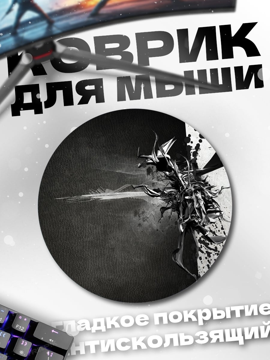 Коврик круглый Черно-белый монстр