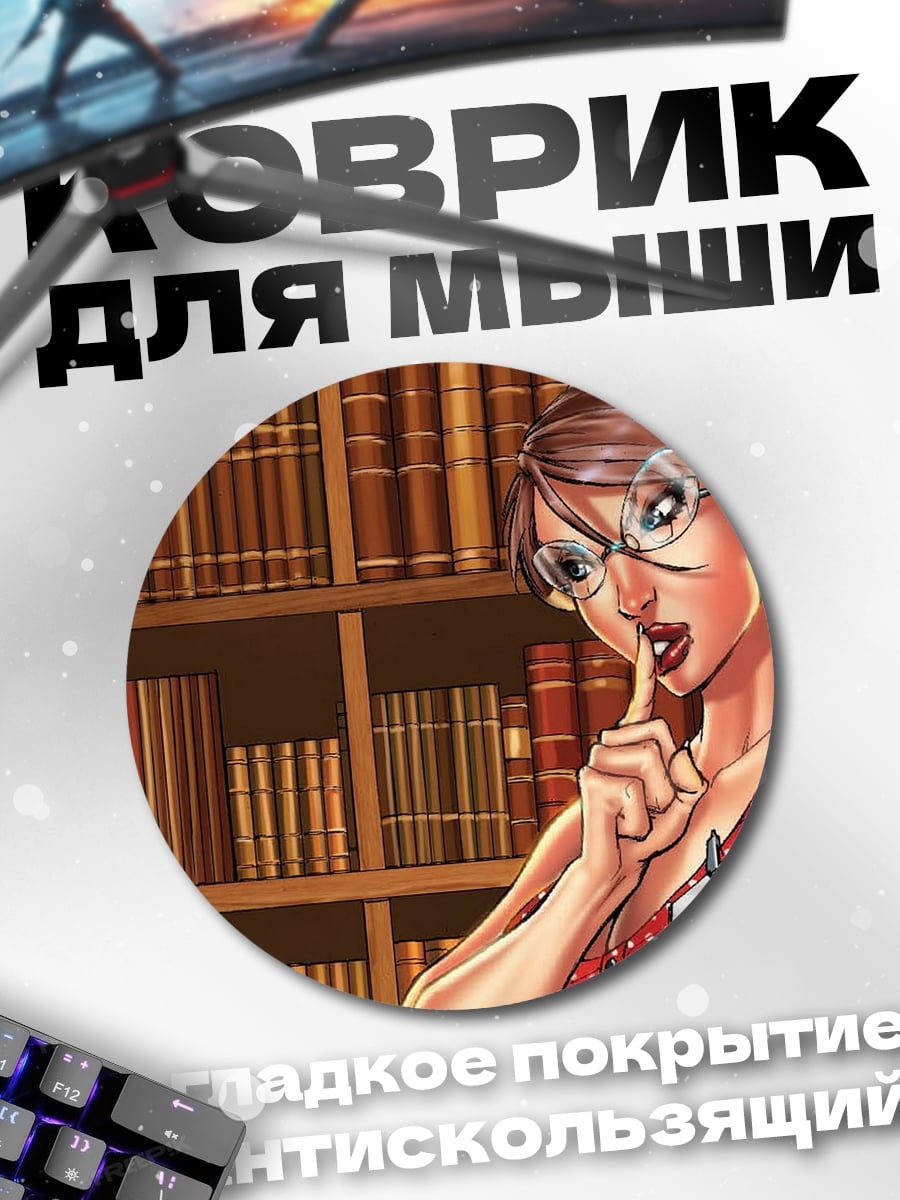 Коврик круглый Девушка в библиотеке