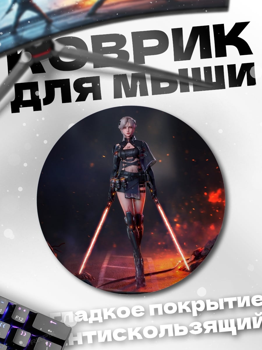 Коврик круглый Киберпанк девушка с мечами
