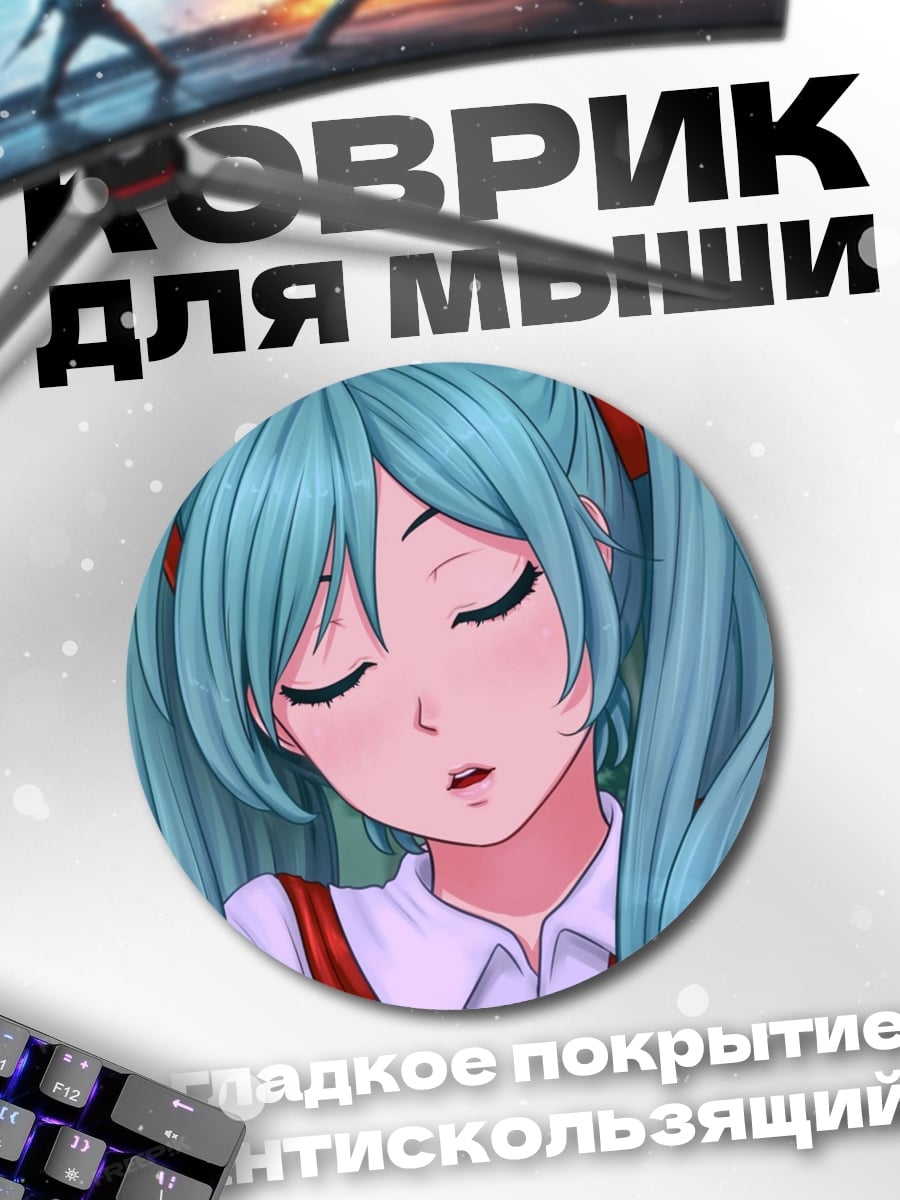 Коврик круглый Аниме девушка Мику