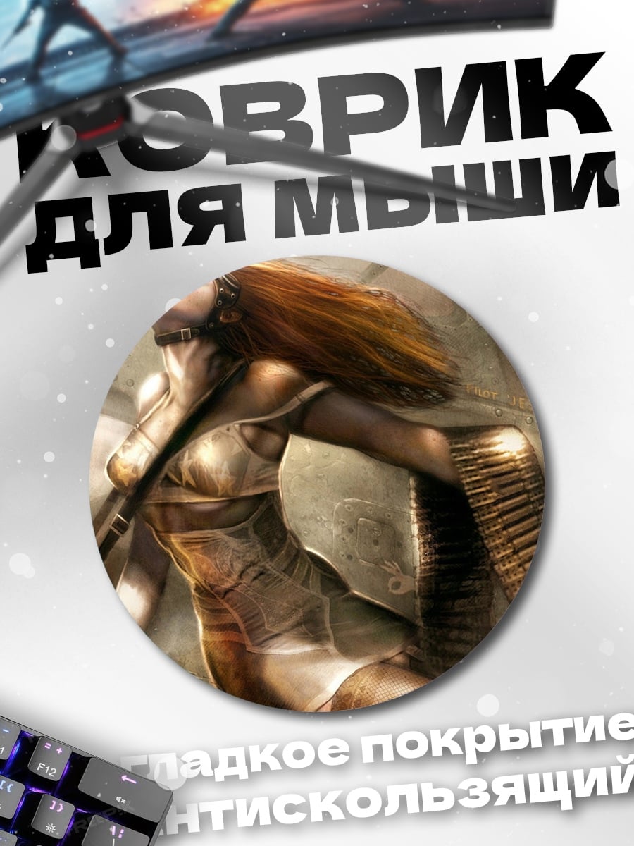 Коврик круглый Воительница с мечом