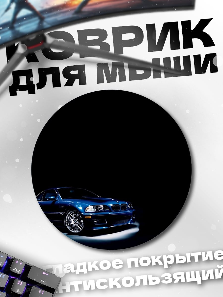 Коврик круглый Синий спорткар ночью