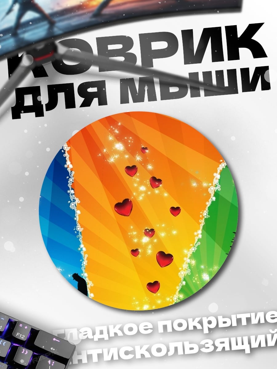 Коврик круглый Три стихии любви