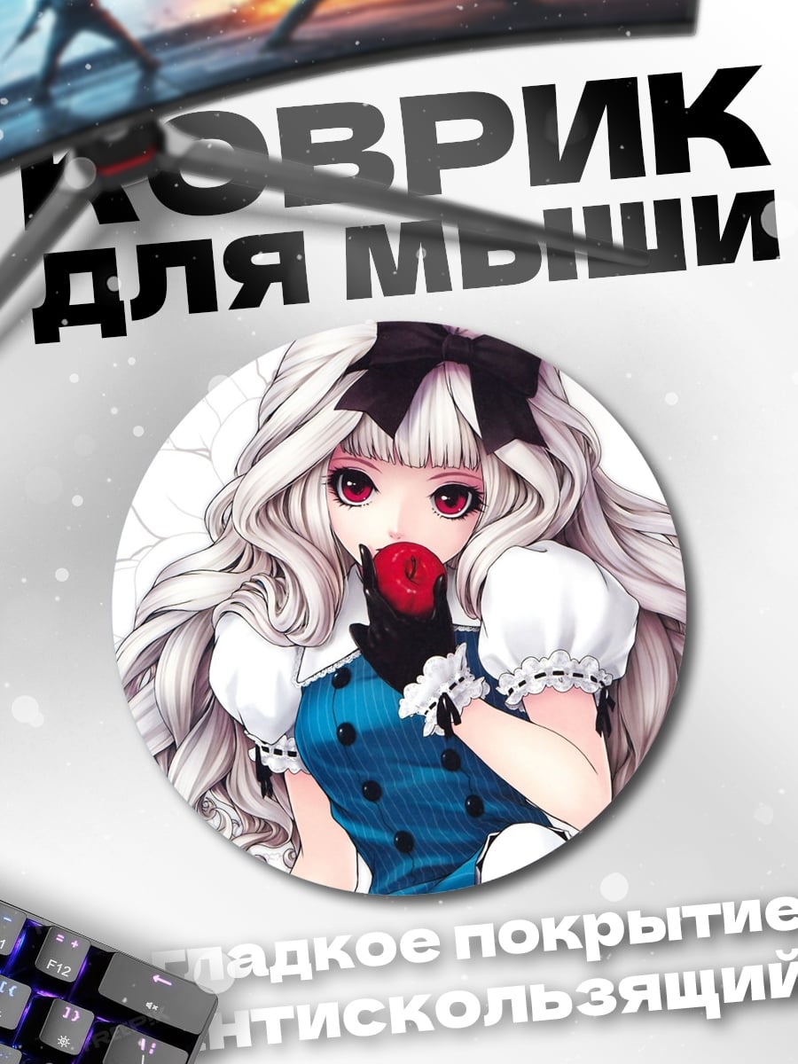 Коврик круглый Аниме девушка яблоко
