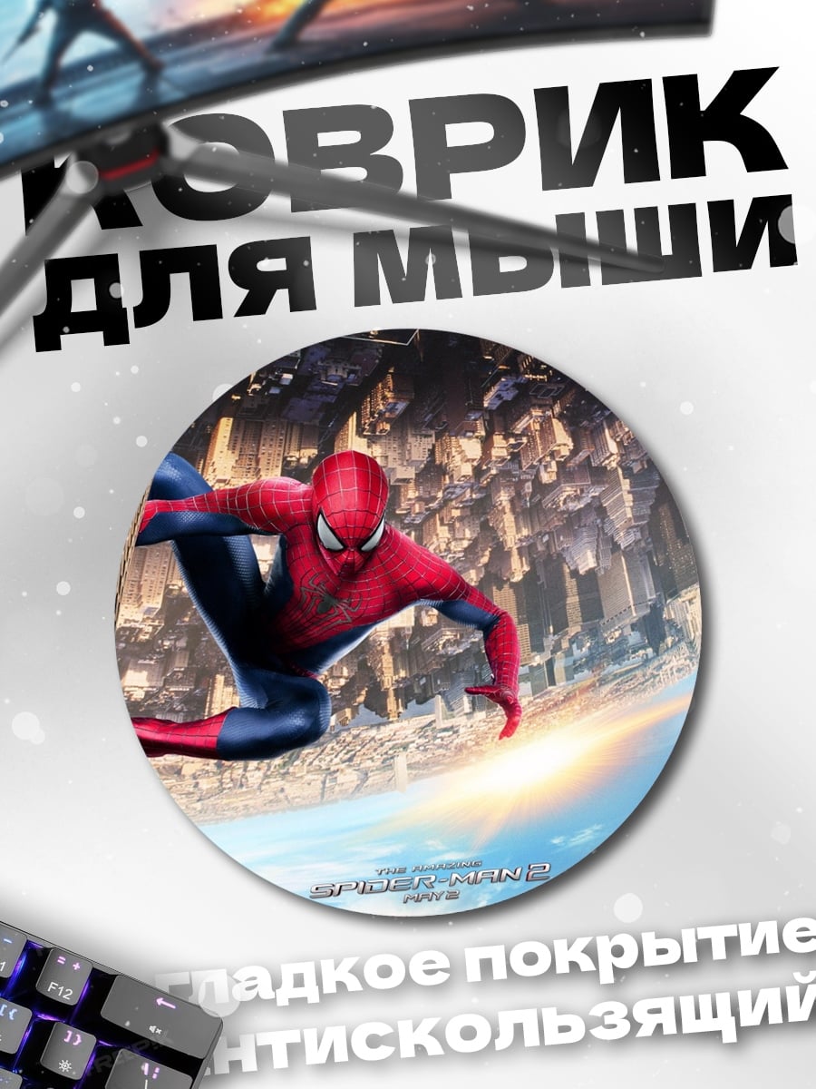 Коврик круглый Человек-паук небоскреб