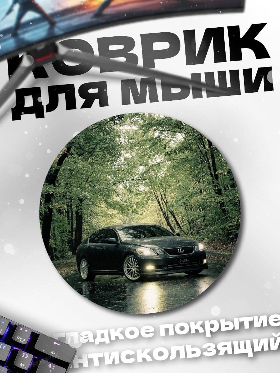 Коврик круглый Машина в лесу