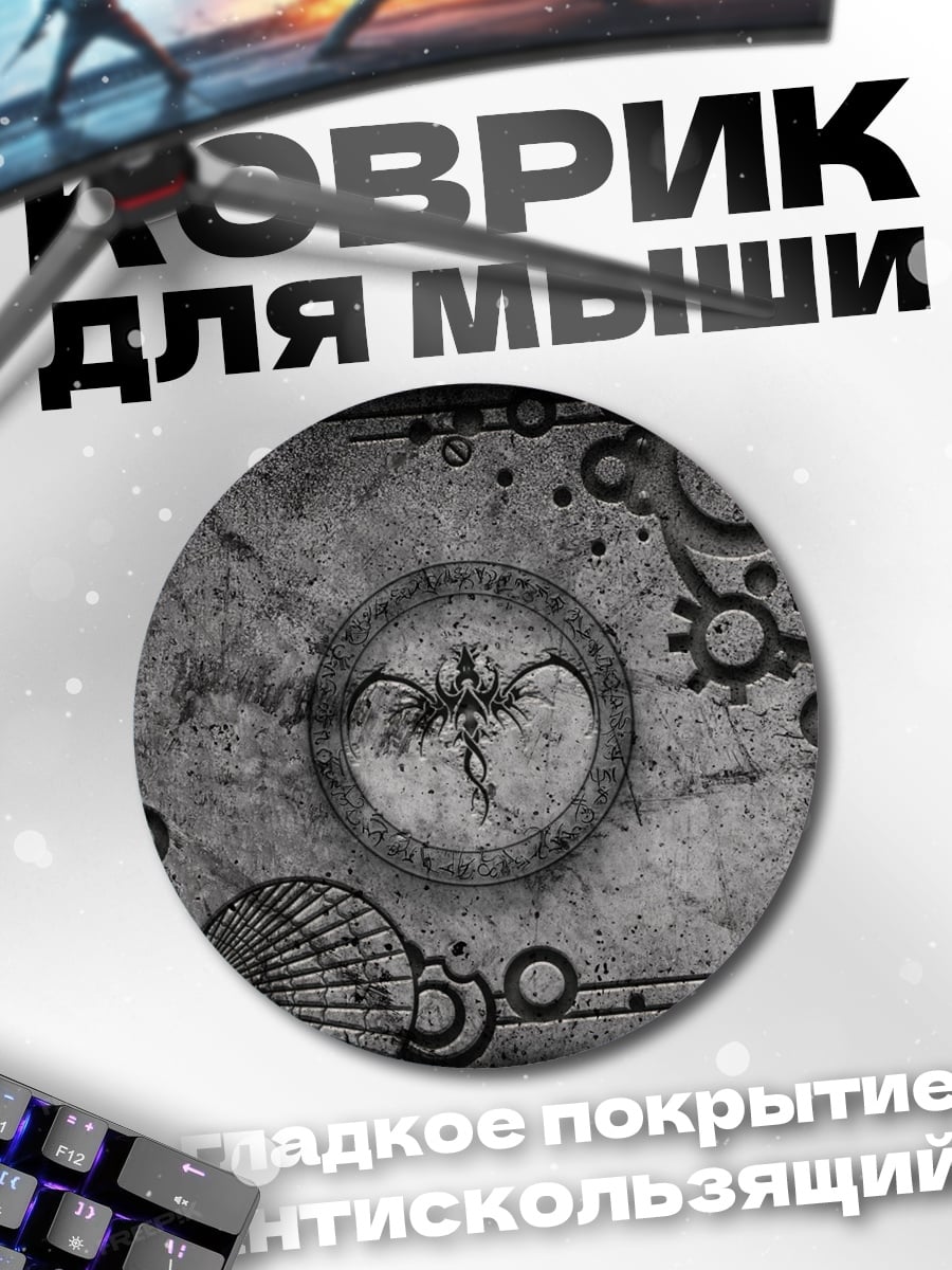 Коврик круглый Стимпанк узор