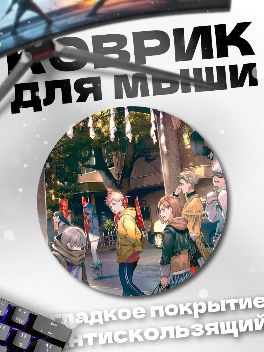 Коврик круглый Фестиваль в Японии