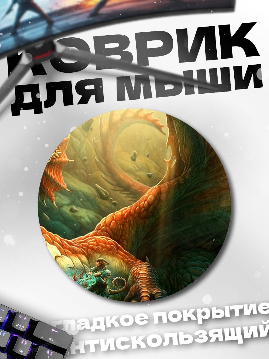 Коврик круглый Огненный дракон