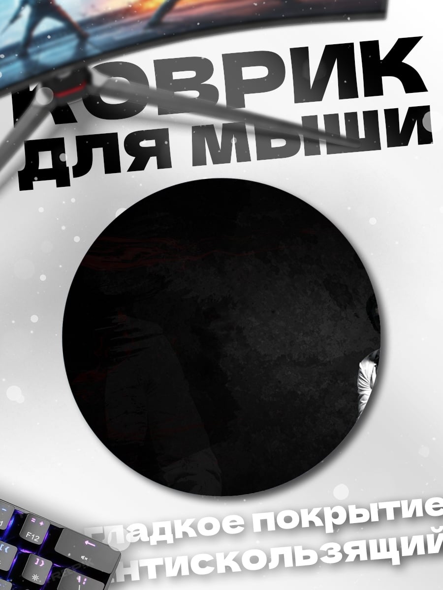 Коврик круглый Декстер убийца