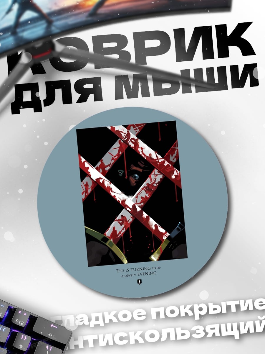 Коврик круглый Красные ленты
