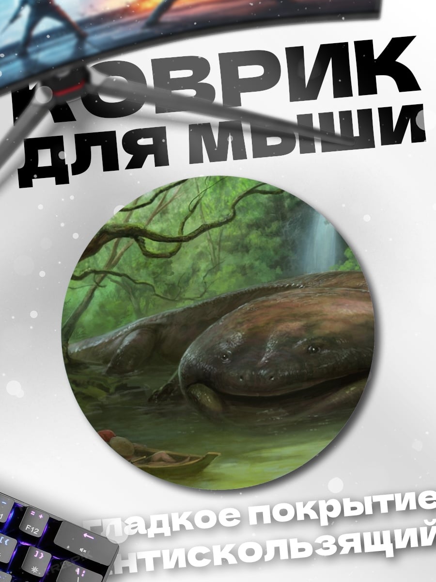 Коврик круглый Затерянный в джунглях