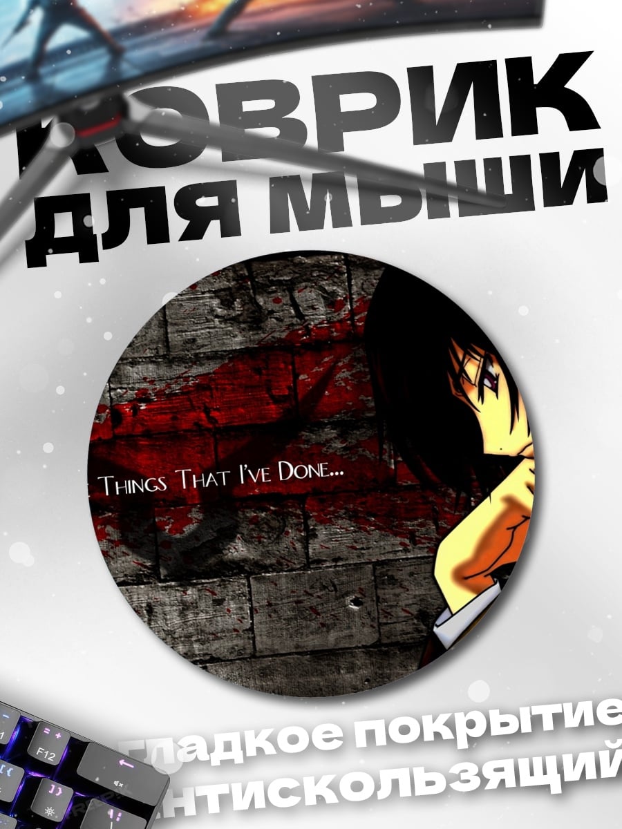 Коврик круглый Все что я сделал